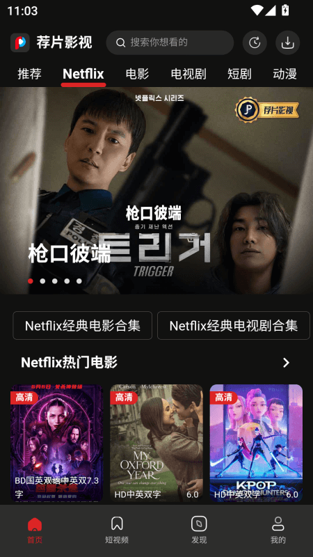荐片app官方正版截图