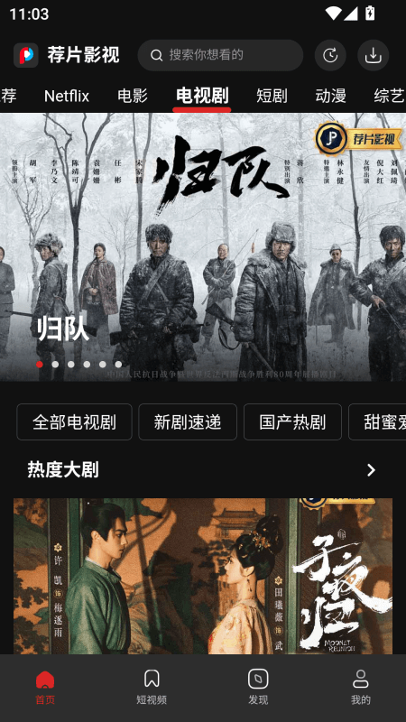荐片app官方正版截图