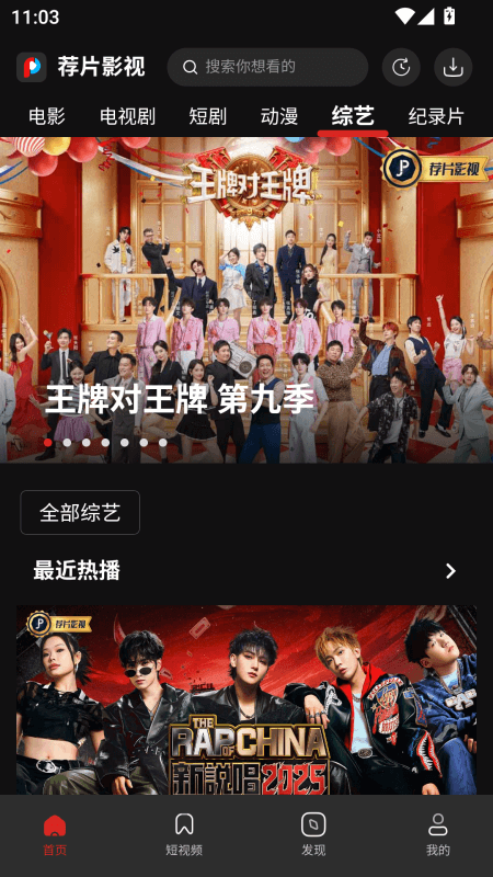 荐片app官方正版截图