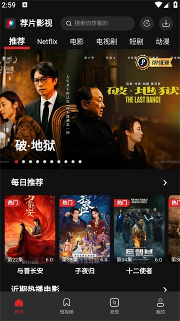 荐片app官方正版截图