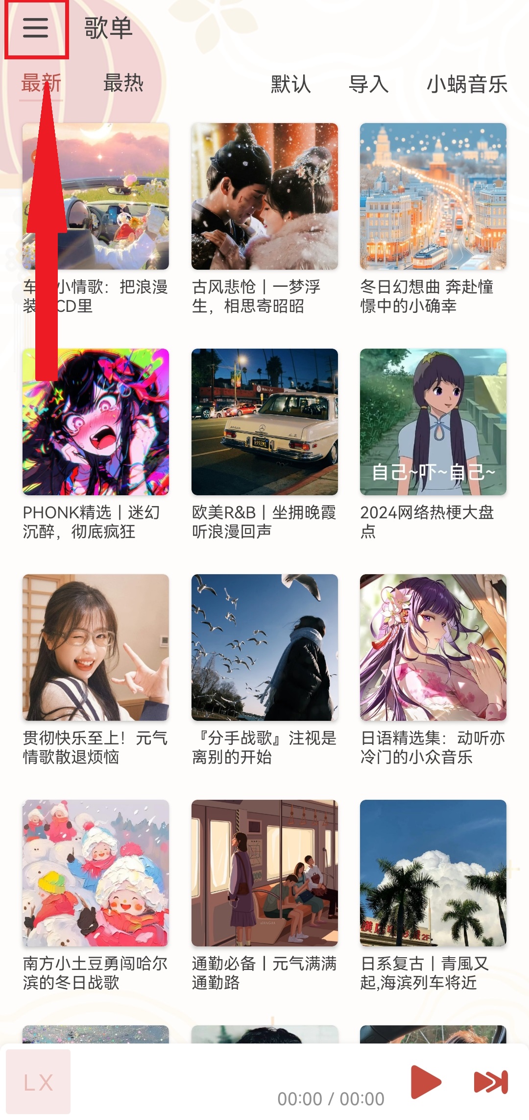洛雪音乐app最新版本截图