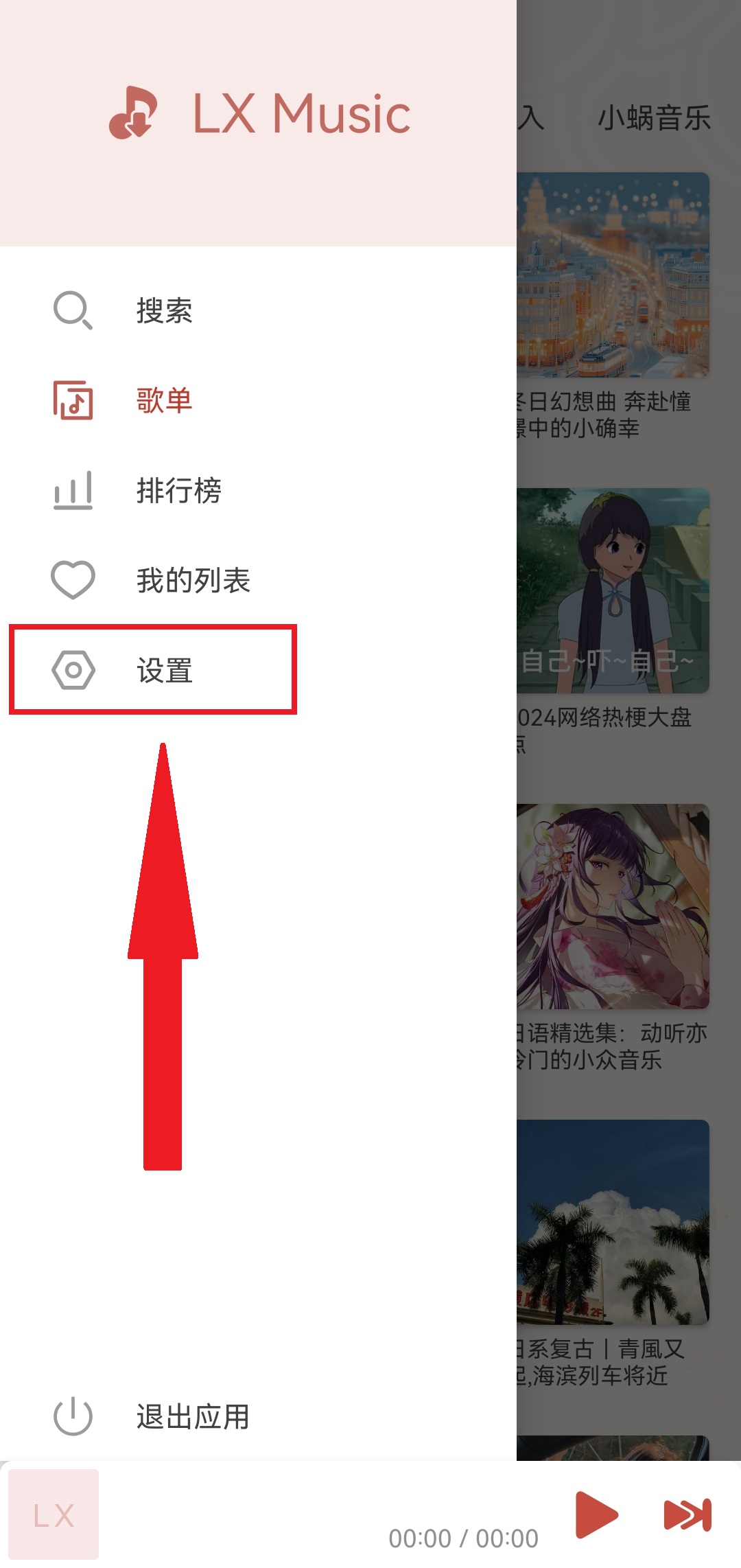洛雪音乐app最新版本截图