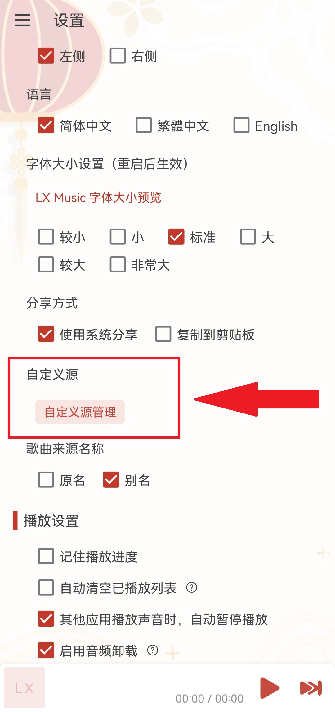 洛雪音乐app最新版本截图