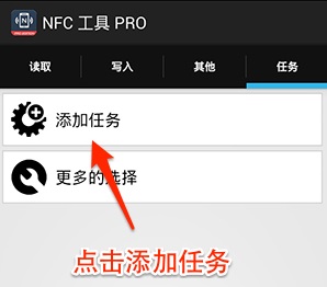 NFC工具箱PRO专业版截图