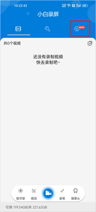 小白录屏app截图