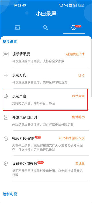 小白录屏app截图