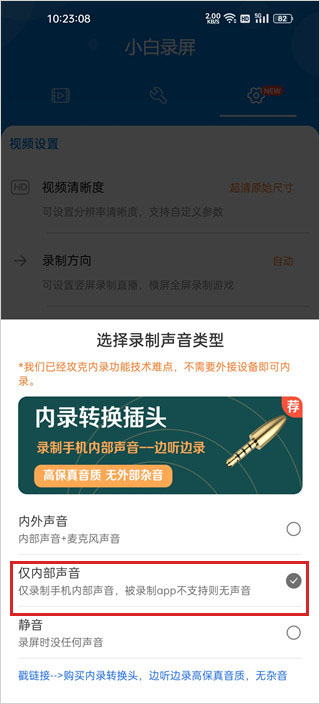 小白录屏app截图