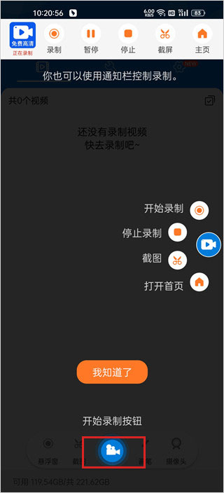 小白录屏app截图