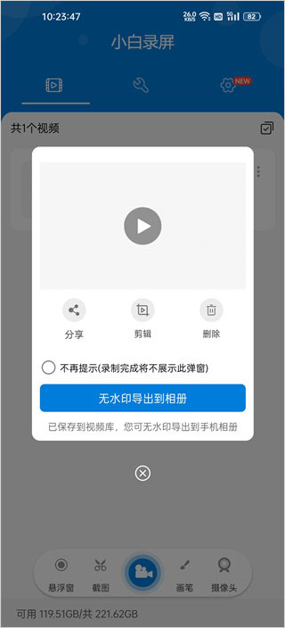 小白录屏app截图