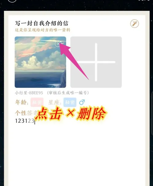 秘密星球截图