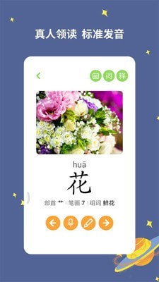 宝宝爱识字 3.0.0.2截图