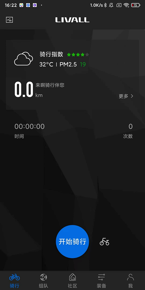 来啊骑行截图