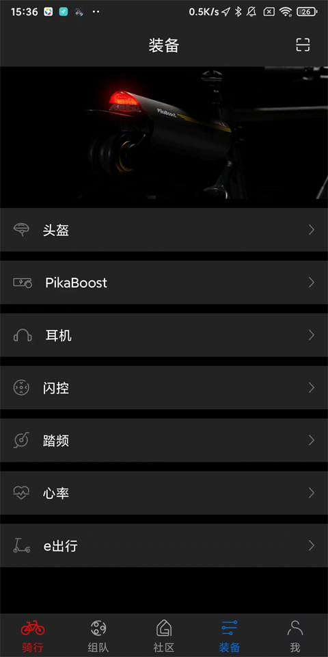 来啊骑行截图