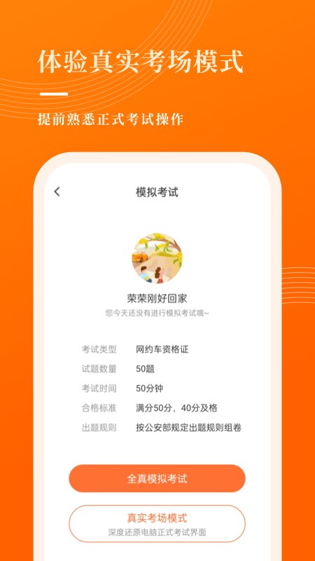 考试宝 MD5值：3截图