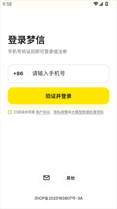 梦信app截图