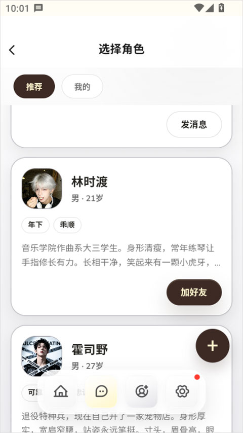 梦信app截图