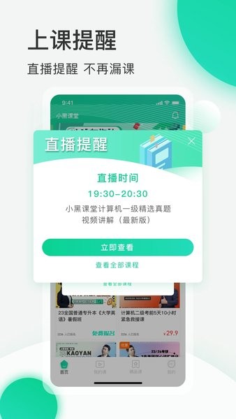 小黑课堂 2.4.2截图