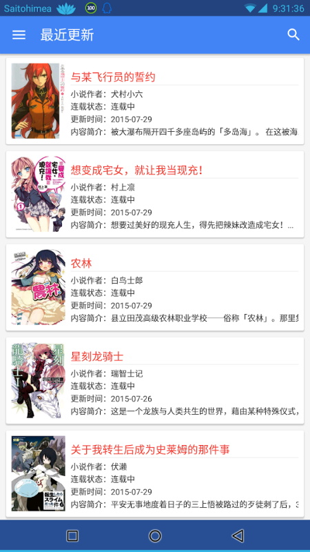 轻小说文库app截图