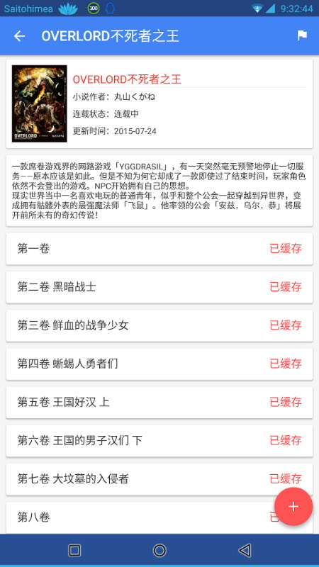 轻小说文库app截图