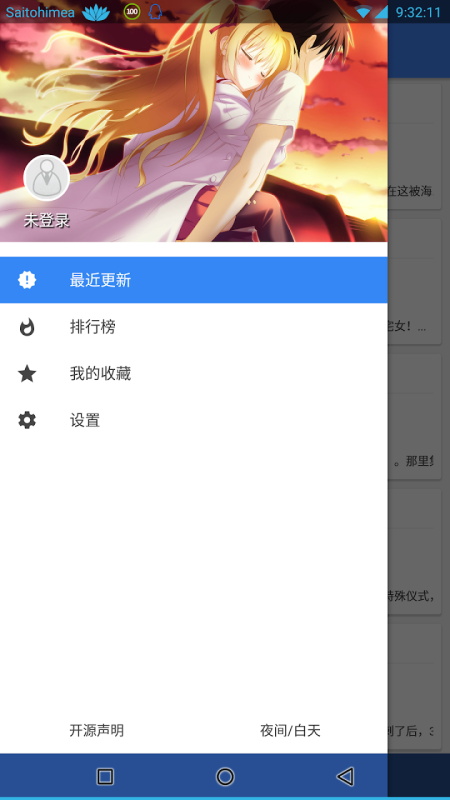 轻小说文库app截图