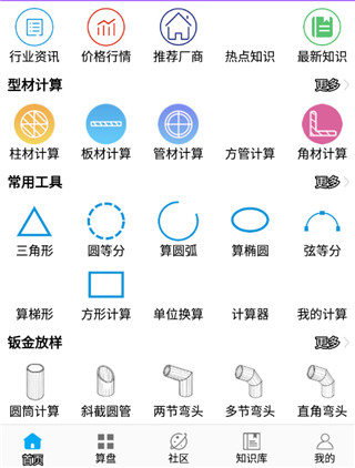 算料宝最新手机版截图