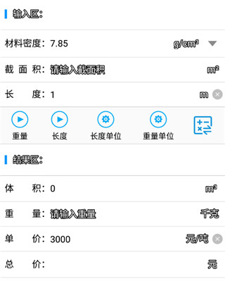 算料宝最新手机版截图