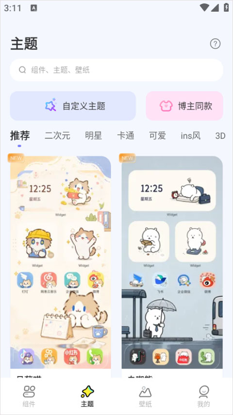 iwidget app截图