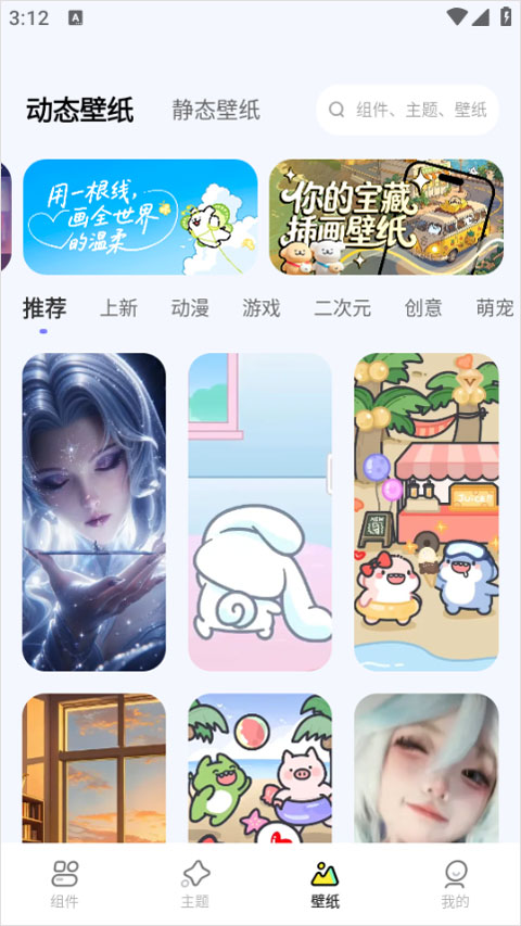 iwidget app截图