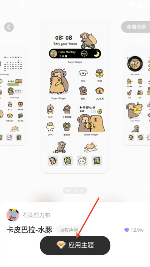 iwidget app截图