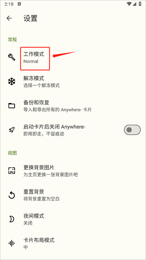 anywhere快捷方式app截图