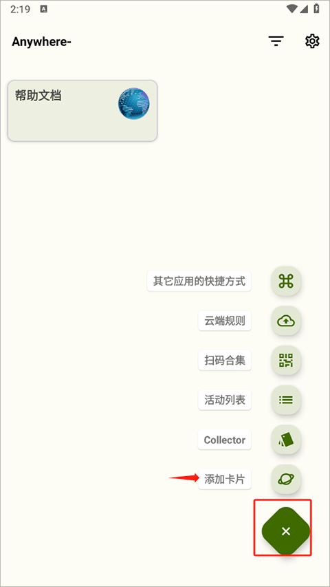 anywhere快捷方式app截图