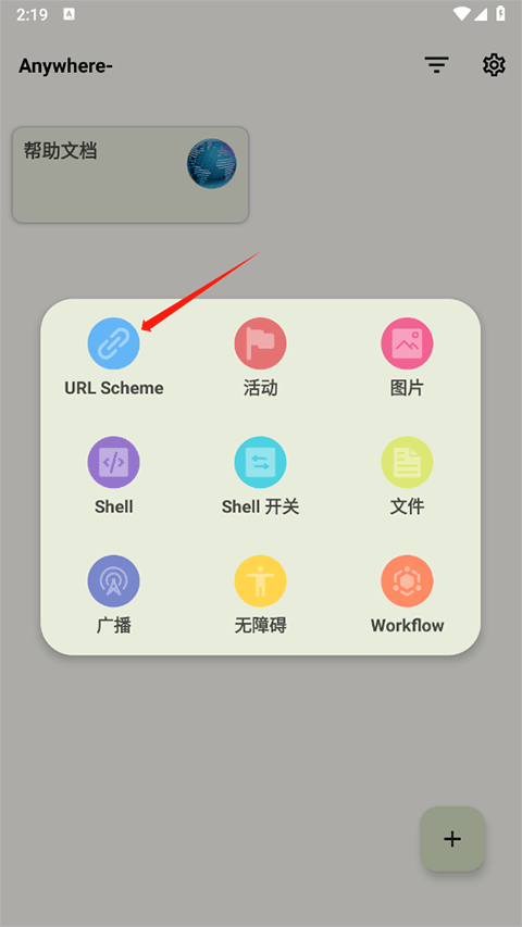 anywhere快捷方式app截图
