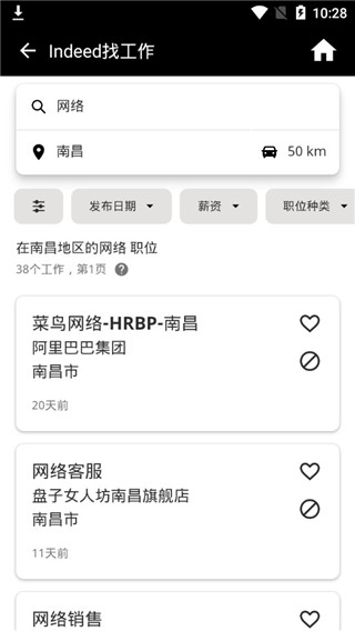 Indeed招聘app截图