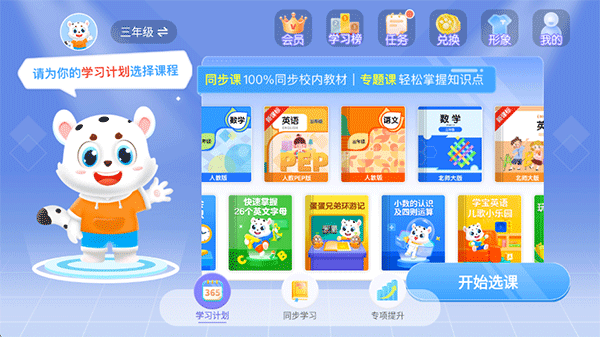 小学宝截图