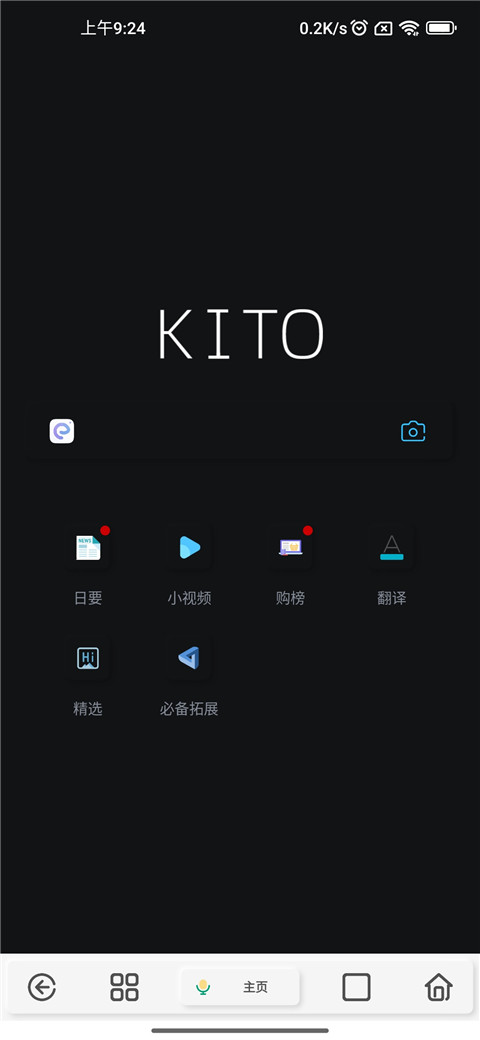 可拓浏览器app最新版本截图
