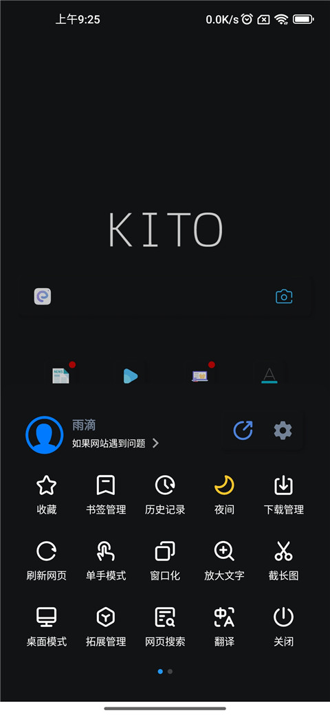 可拓浏览器app最新版本截图