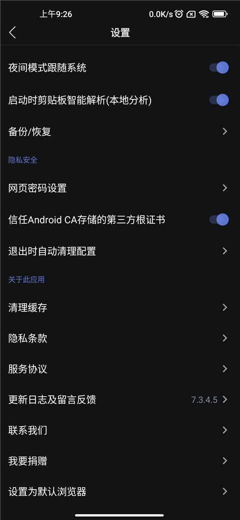 可拓浏览器app最新版本截图