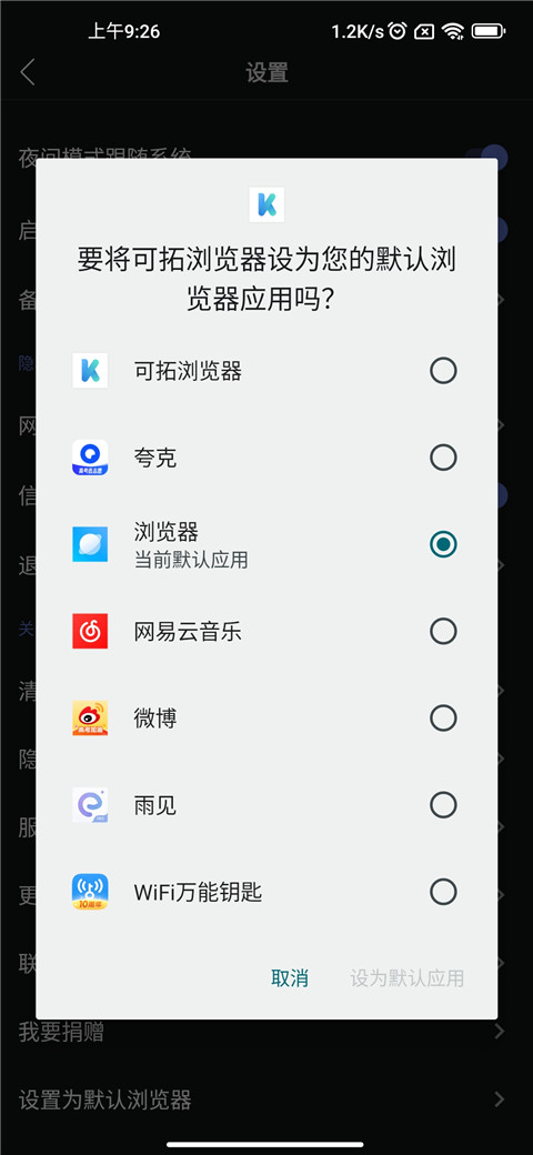 可拓浏览器app最新版本截图
