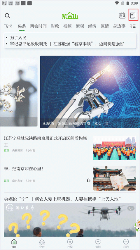 紫金山新闻客户端截图