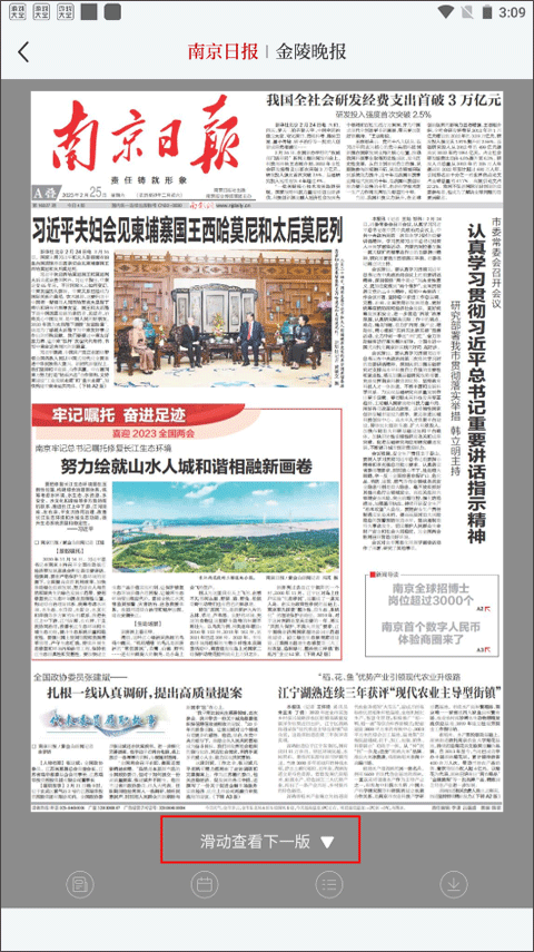 紫金山新闻客户端截图