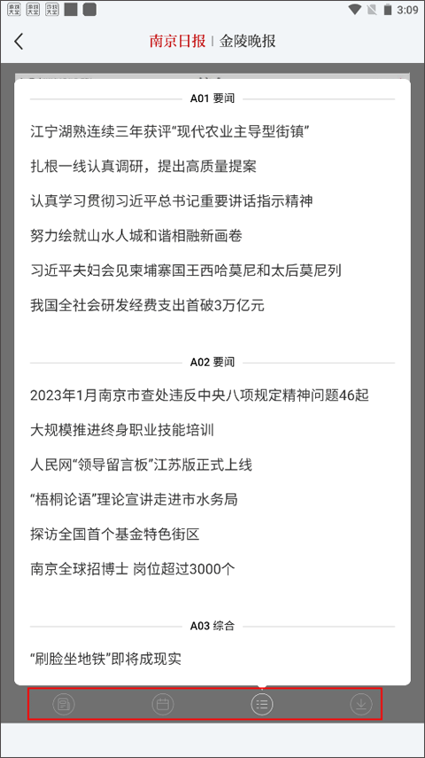 紫金山新闻客户端截图