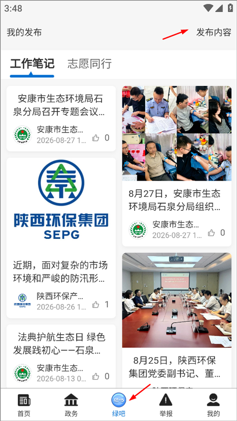 生态陕西app截图