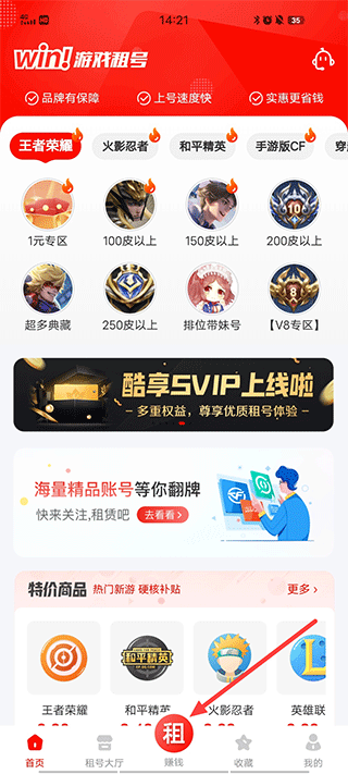 租号酷app截图