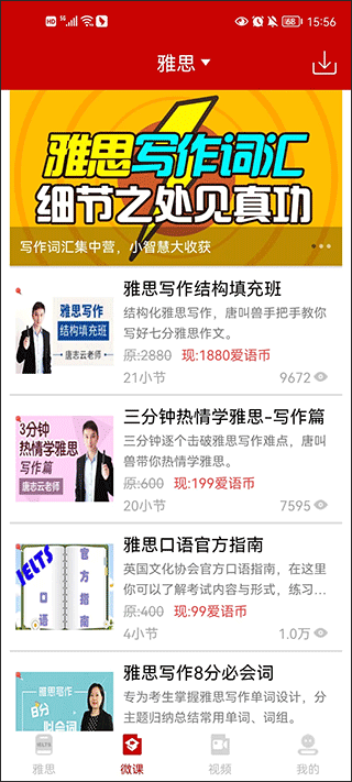 雅思听力app截图