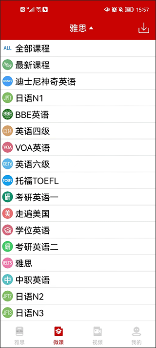 雅思听力app截图
