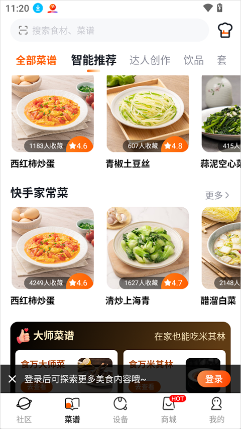 添可厨房app截图