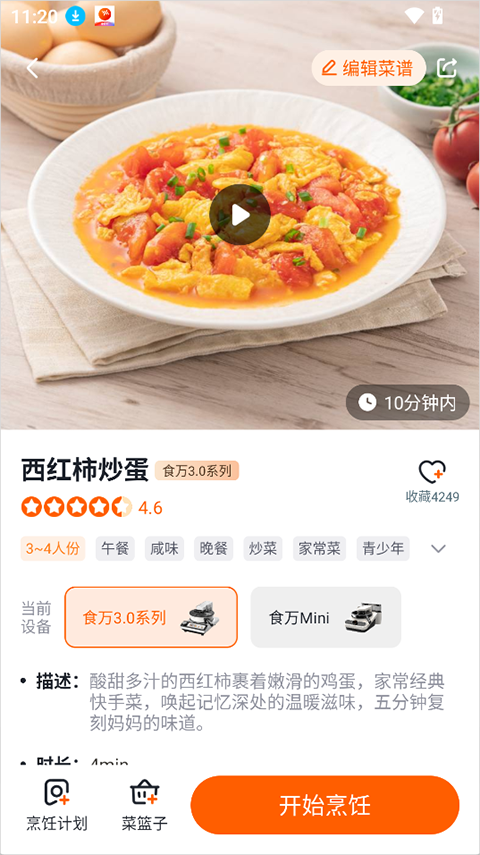 添可厨房app截图