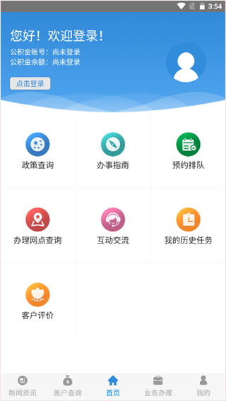 农垦公积金app截图