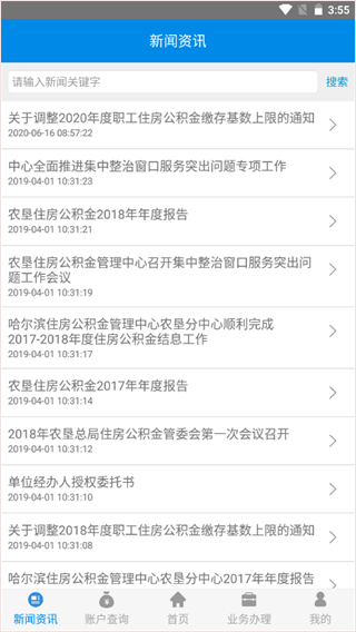 农垦公积金app截图
