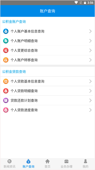 农垦公积金app截图